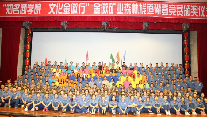 2016全國(guó)商學(xué)院，走進(jìn)中西部“知名商學(xué)院?文化金徽行”活動(dòng)在金徽股份隆重舉行